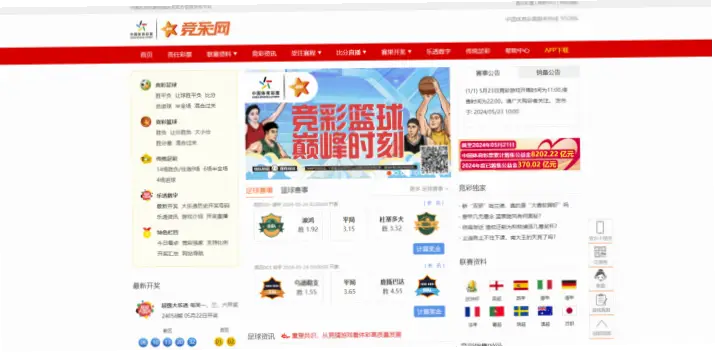 竞彩网首页官方如何查看最新赛事赔率